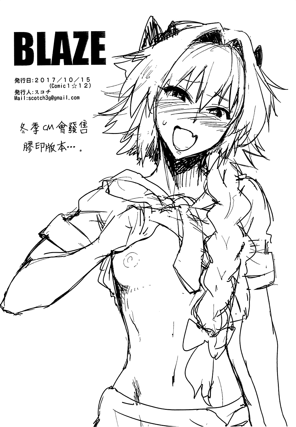 (COMIC1☆12) [BLAZE (スコチ)] 5000兆QP欲しい (Fate/Grand Order) [中国翻訳]