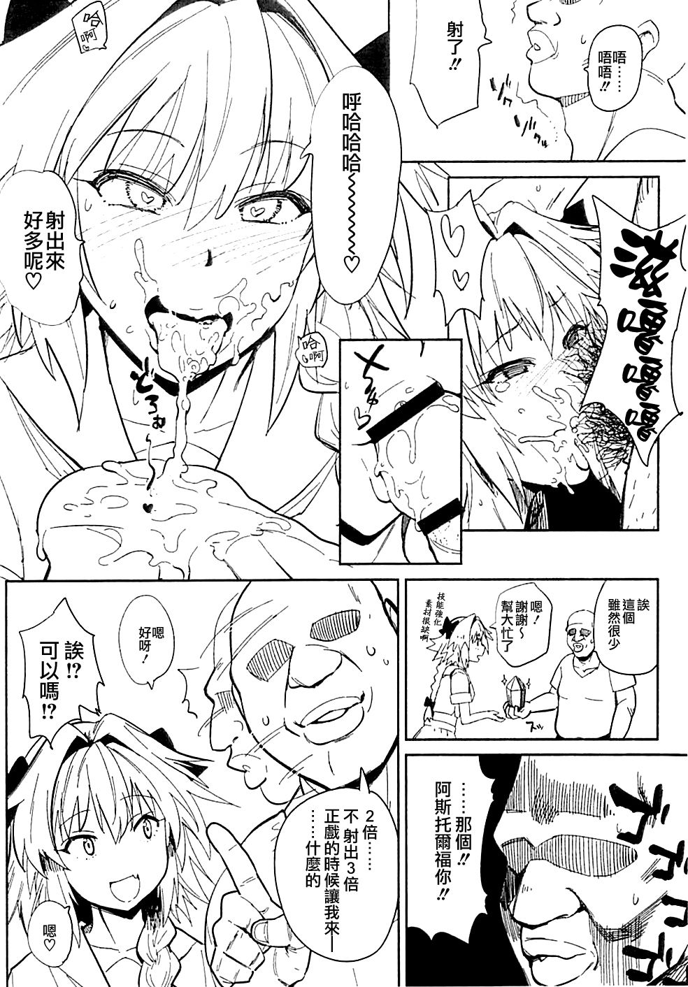(COMIC1☆12) [BLAZE (スコチ)] 5000兆QP欲しい (Fate/Grand Order) [中国翻訳]