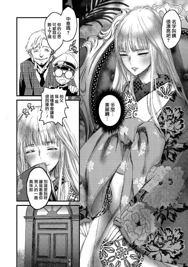 [いくじなしのフェティシスト] 真珠と鏡 (たまびら) [中国翻訳] [DL版]