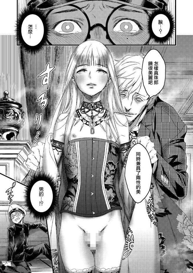 [いくじなしのフェティシスト] 真珠と鏡 (たまびら) [中国翻訳] [DL版]