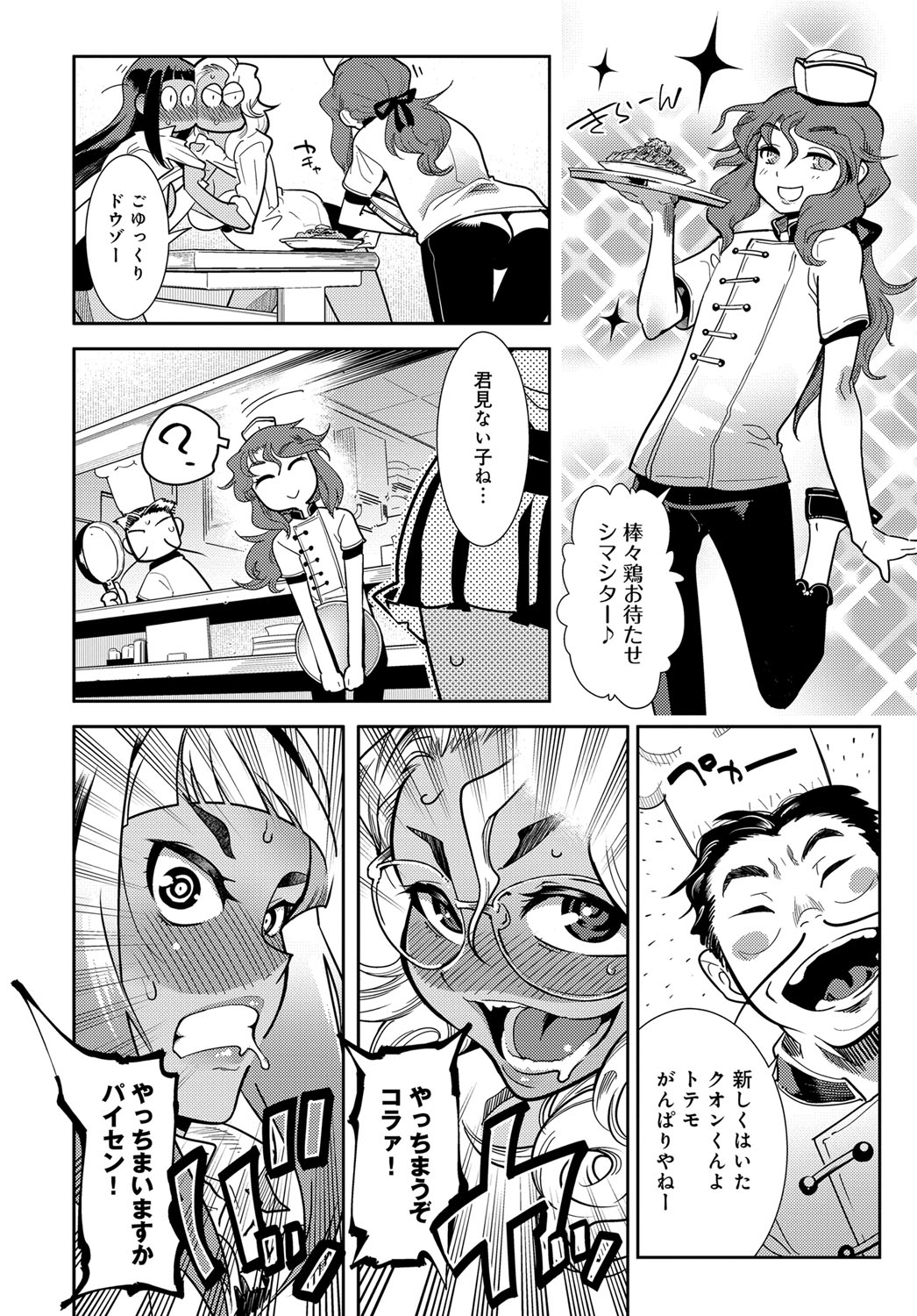 COMIC アンスリウム 2017年12月号 [DL版]