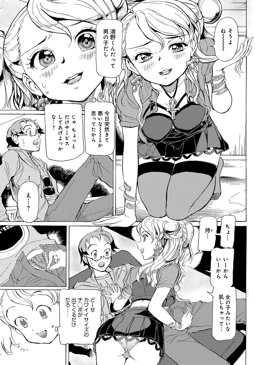 COMIC アンスリウム 2017年12月号 [DL版]