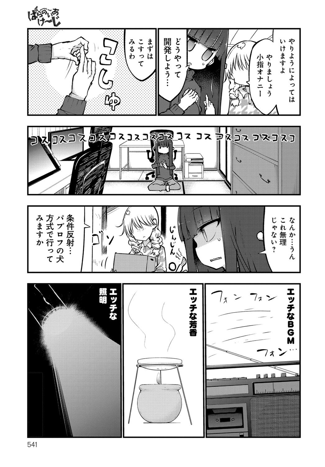 COMIC アンスリウム 2017年12月号 [DL版]