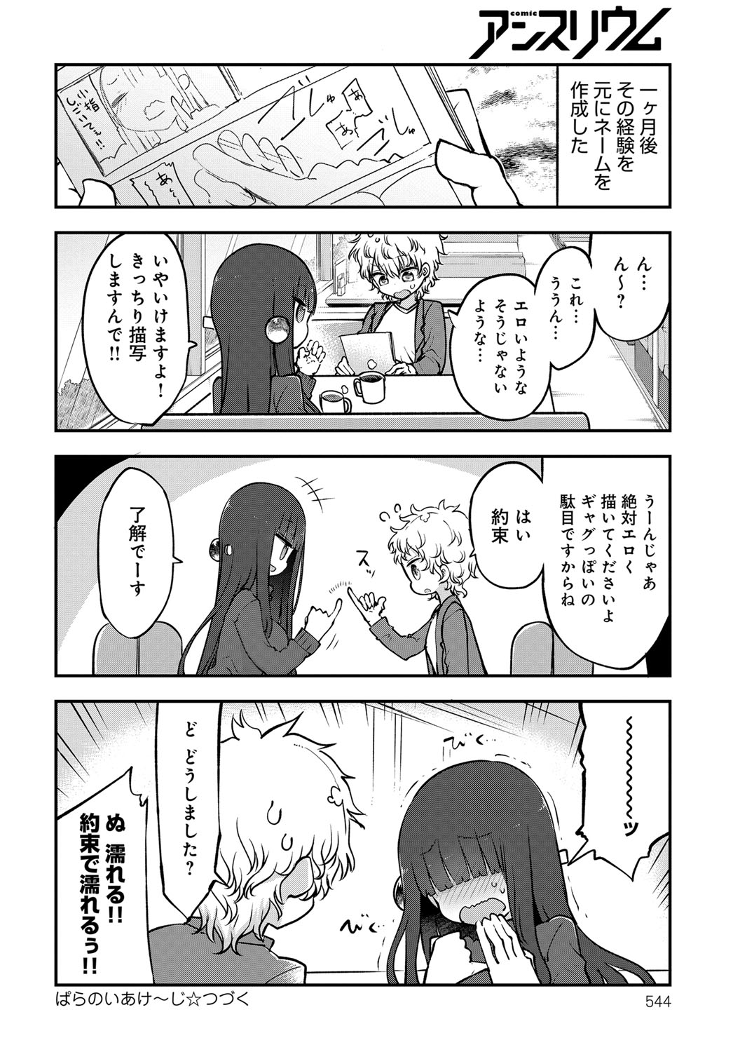 COMIC アンスリウム 2017年12月号 [DL版]