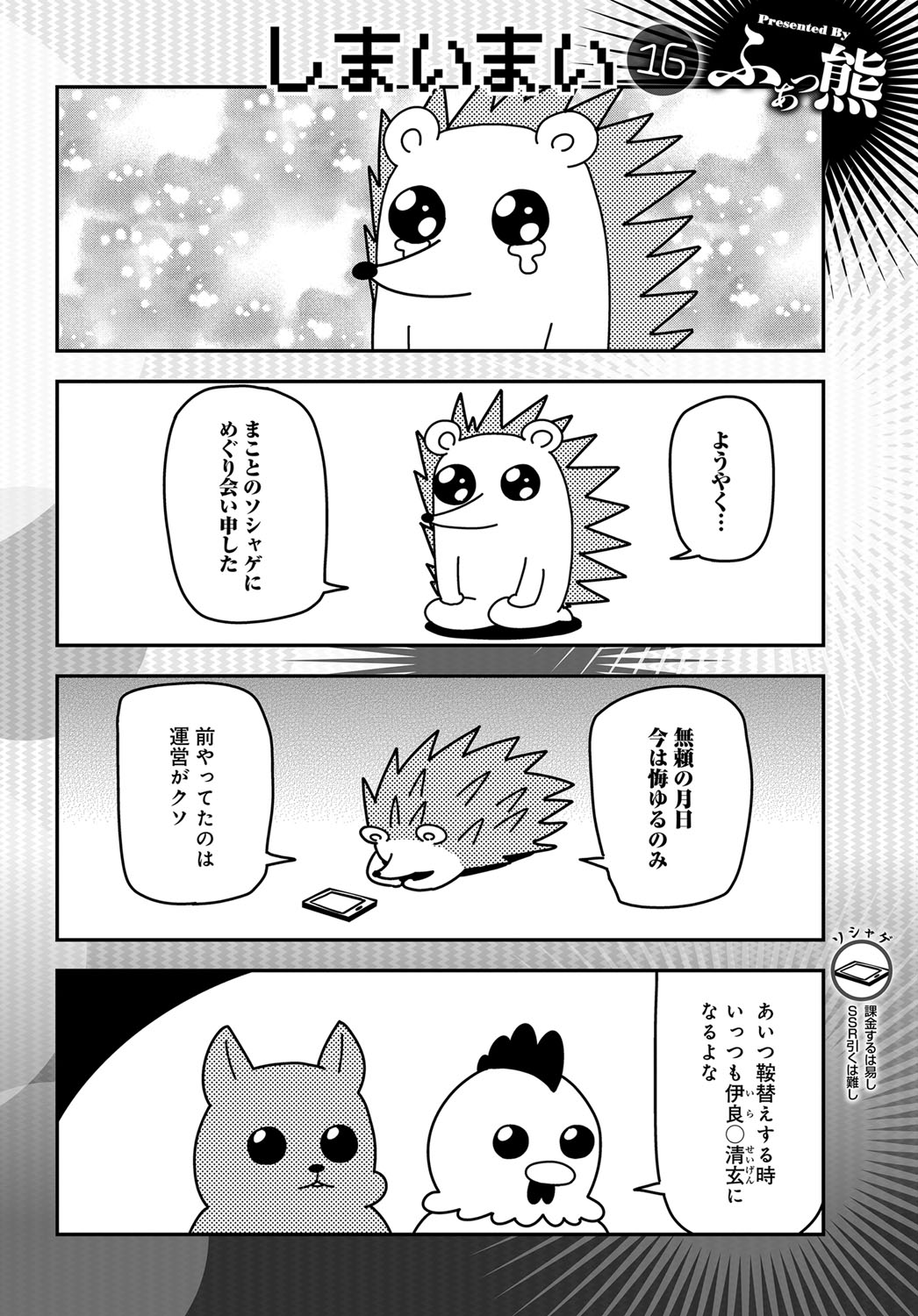 COMIC アンスリウム 2017年12月号 [DL版]