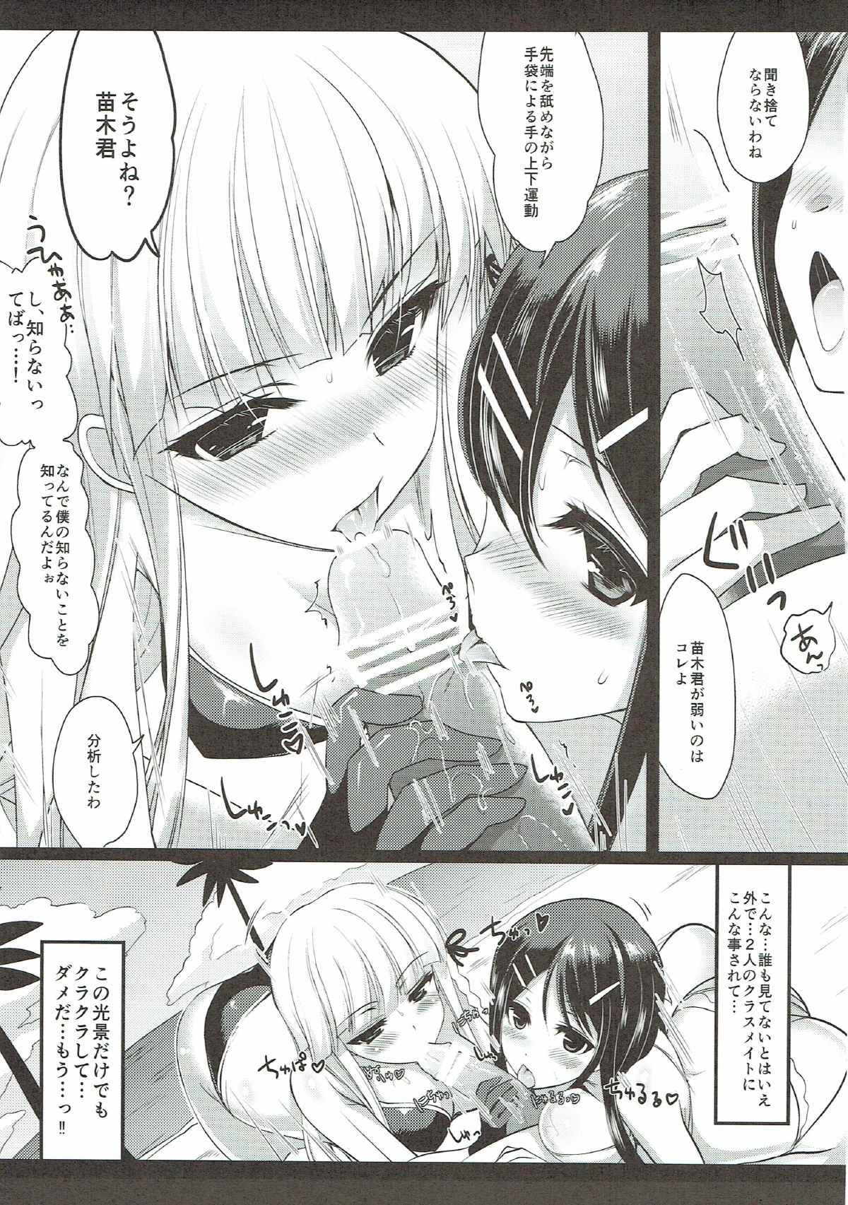 (C84) [にのこや (にの子)] マイギリサンド (ダンガンロンパ)