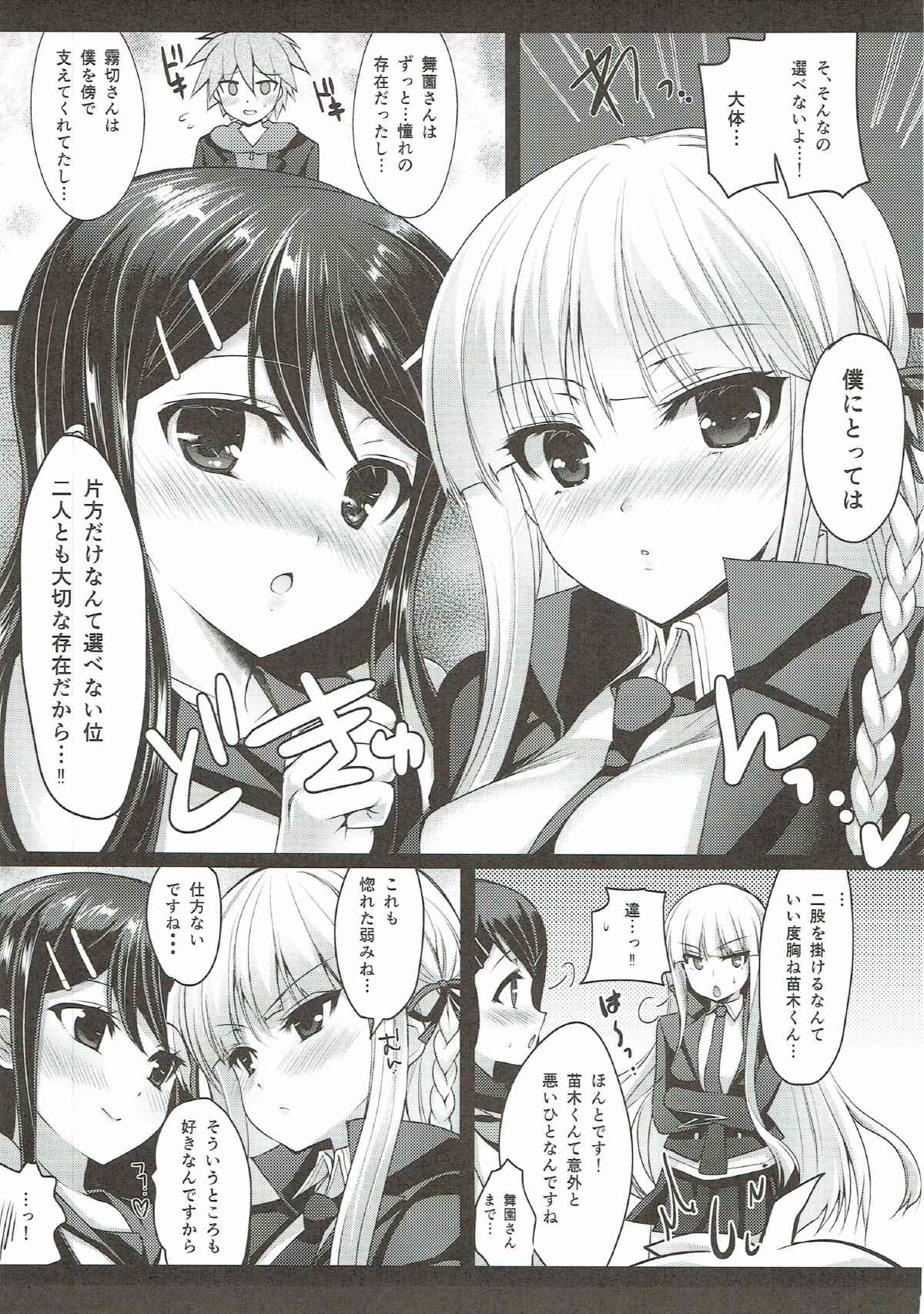 (C84) [にのこや (にの子)] マイギリサンド (ダンガンロンパ)