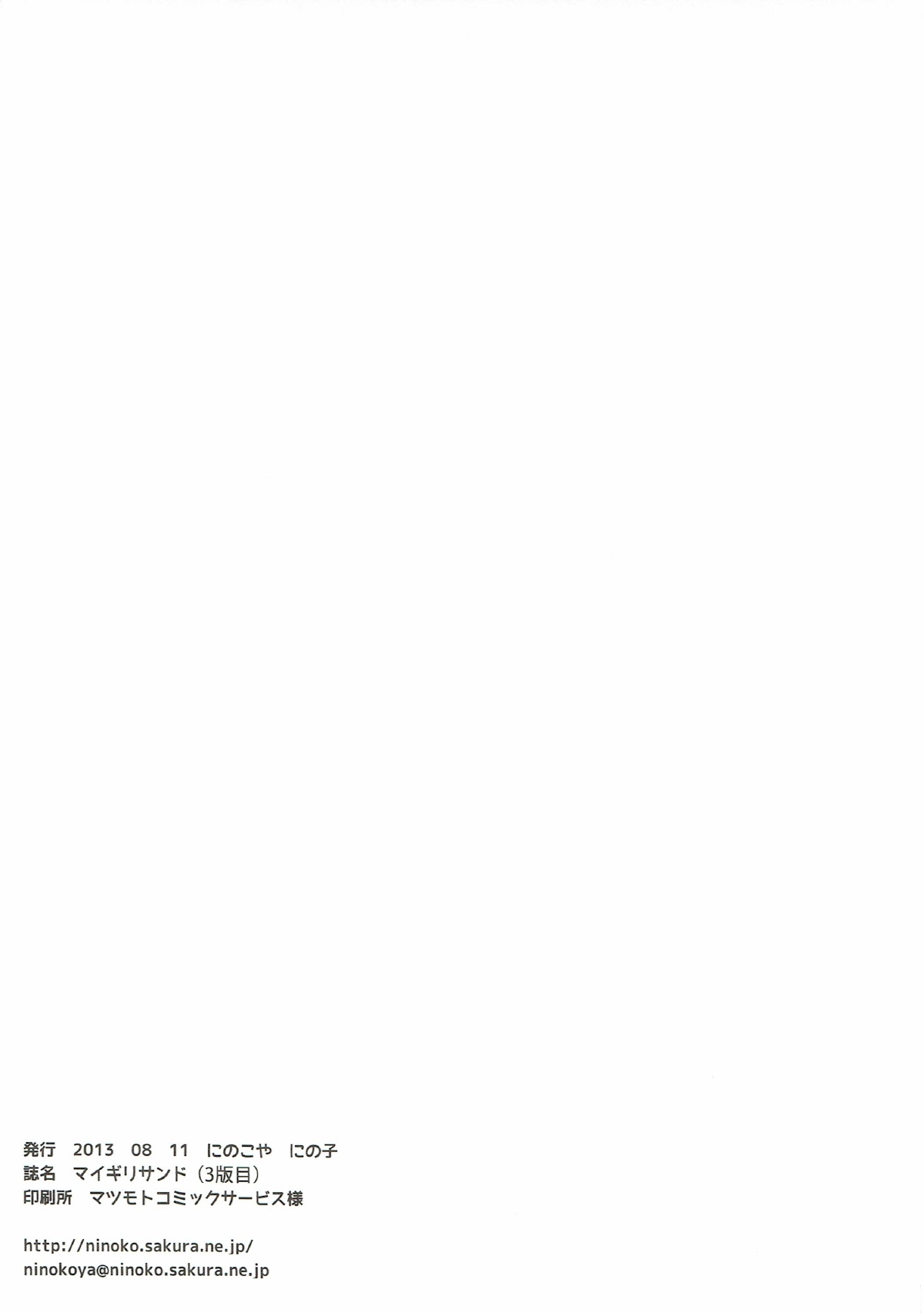 (C84) [にのこや (にの子)] マイギリサンド (ダンガンロンパ)