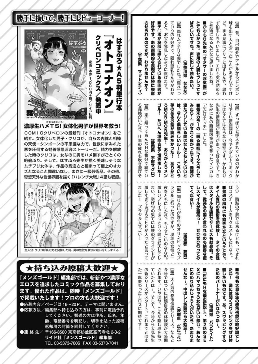 メンズゴールド 2017年11月号 [DL版]