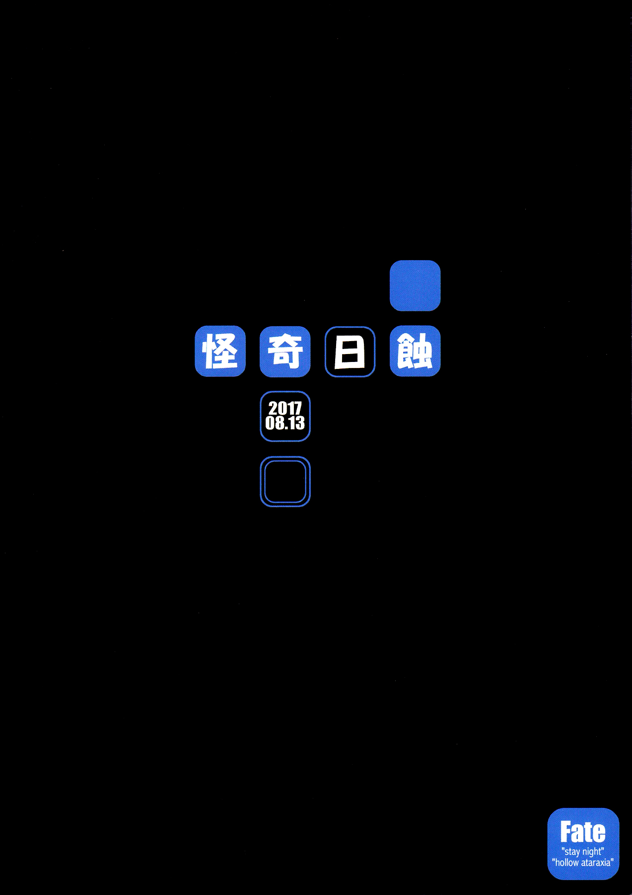 (C92) [怪奇日蝕 (綾野なおと)] R.O.D 11 -Rider or Die- (Fate/hollow ataraxia) [英訳]