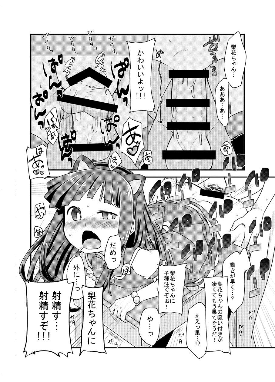 [思春棄 (角砂糖ゆん)] 梨花ちゃんとこすぷれえっち! (ひぐらしのなく頃に) [DL版]