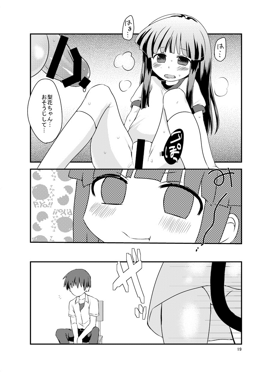 [思春棄 (角砂糖ゆん)] 梨花ちゃんとこすぷれえっち! (ひぐらしのなく頃に) [DL版]