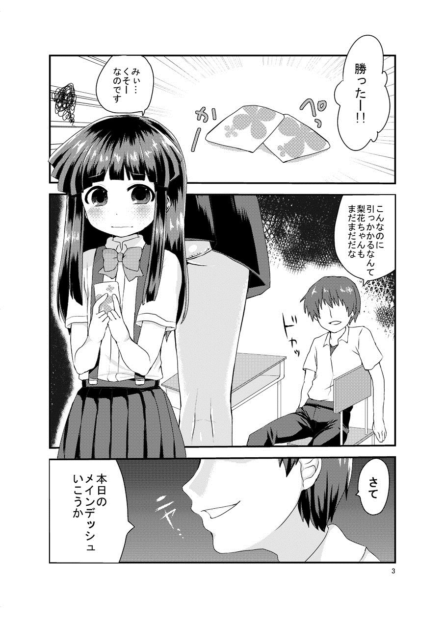 [思春棄 (角砂糖ゆん)] 梨花ちゃんとこすぷれえっち! (ひぐらしのなく頃に) [DL版]