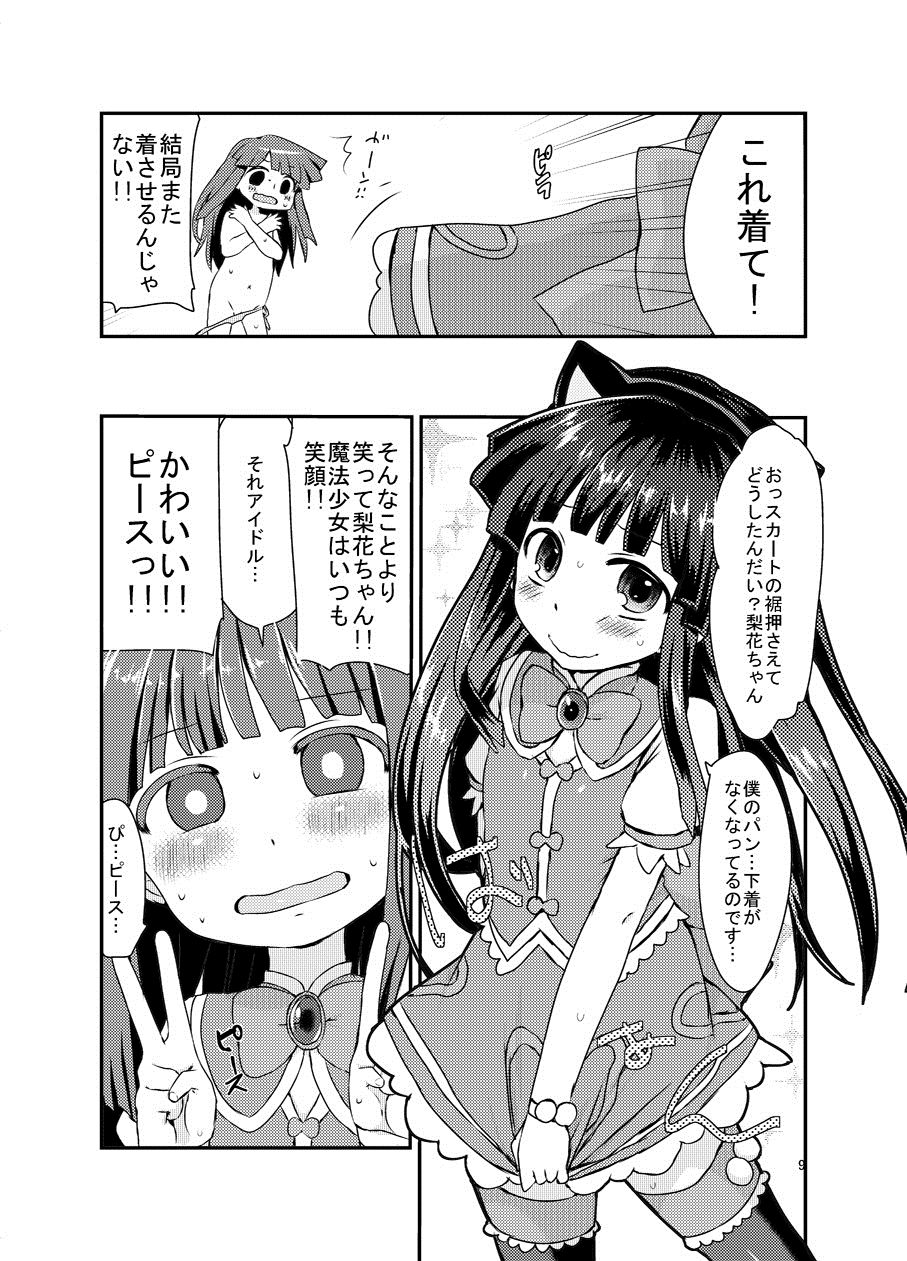 [思春棄 (角砂糖ゆん)] 梨花ちゃんとこすぷれえっち! (ひぐらしのなく頃に) [DL版]