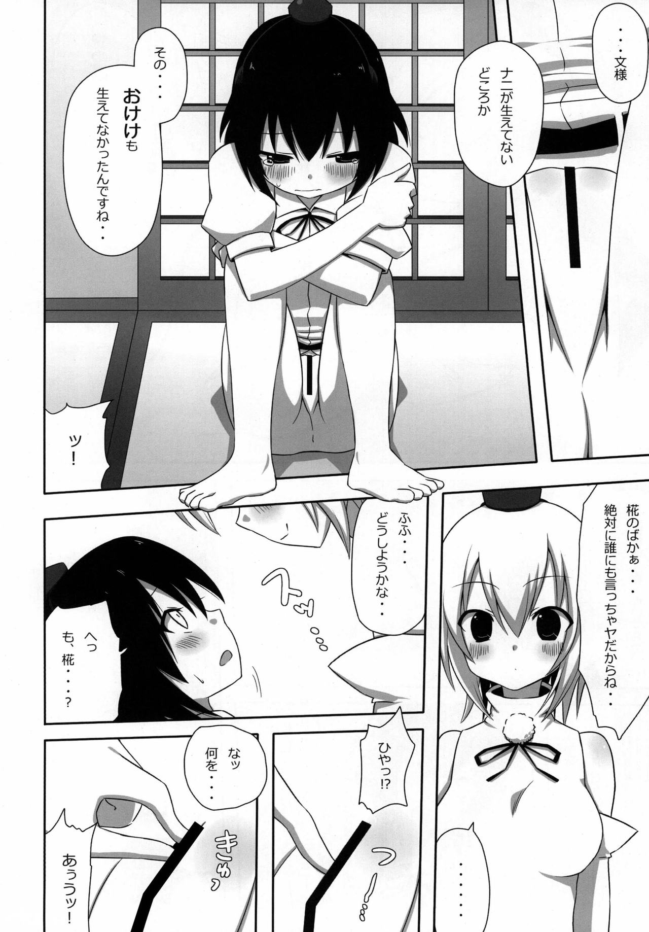 [7センチ (名瀬)] 新聞乙女 (東方Project) [DL版]