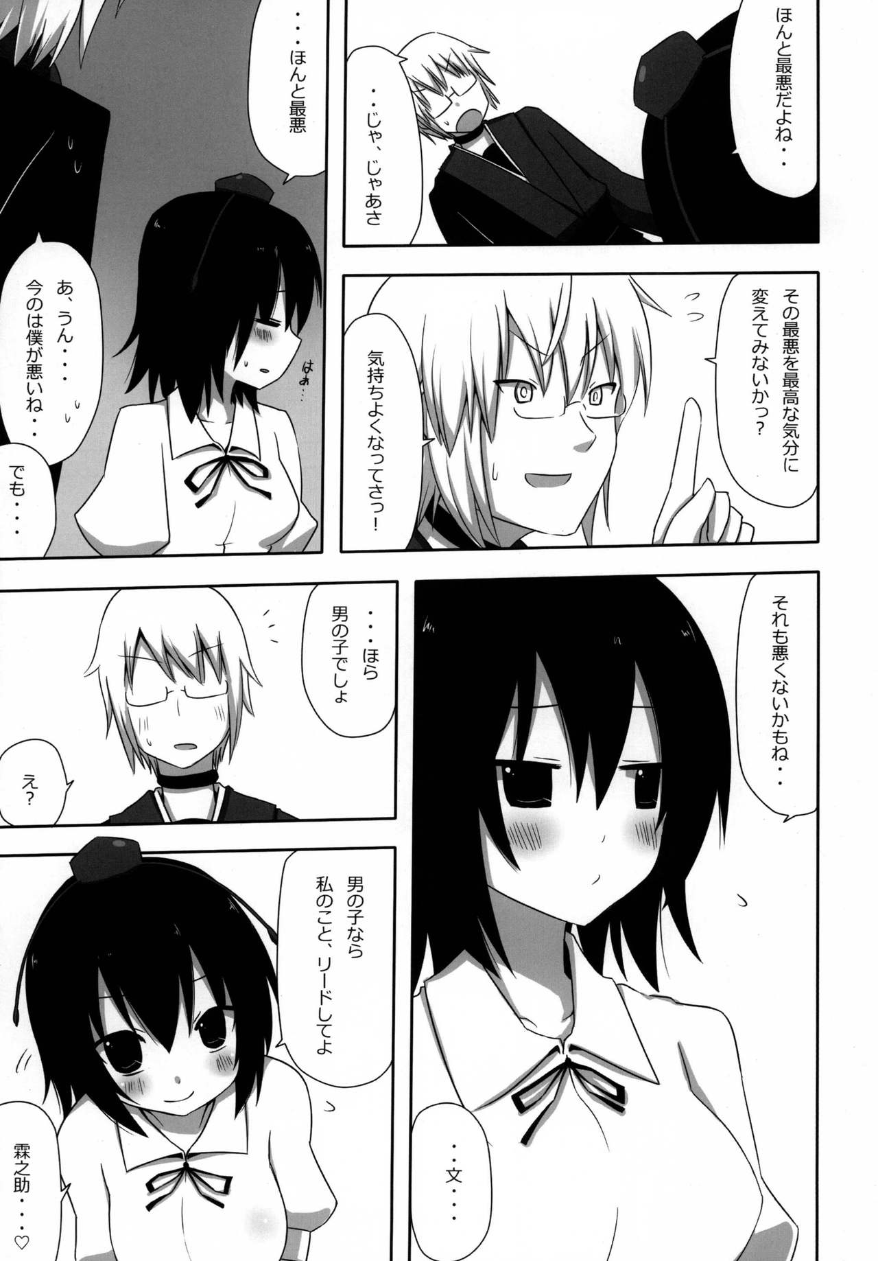 [7センチ (名瀬)] 新聞乙女 (東方Project) [DL版]