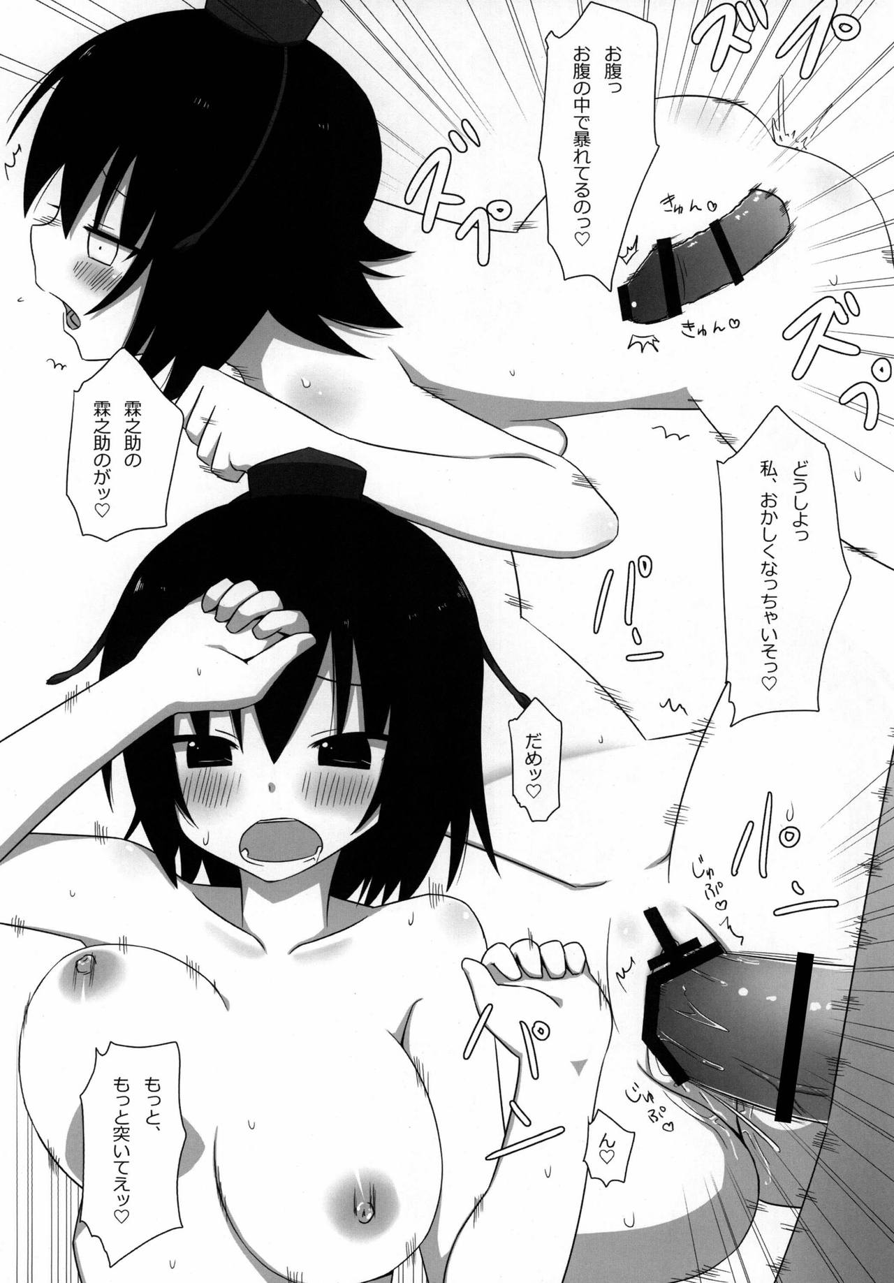 [7センチ (名瀬)] 新聞乙女 (東方Project) [DL版]