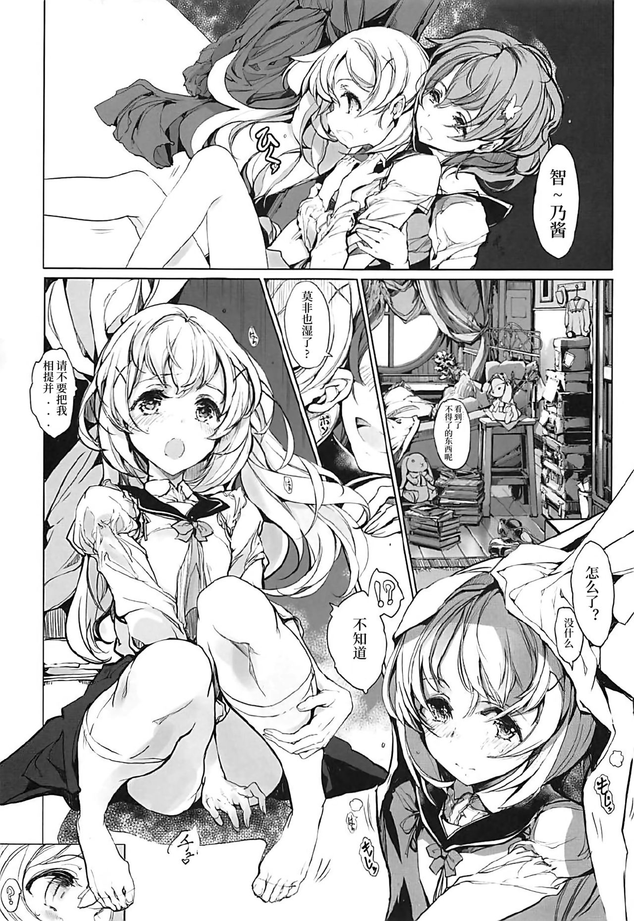 (C92) [70年式悠久機関 (おはぎさん)] しろうさ珈房 (ご注文はうさぎですか?) [中国翻訳]