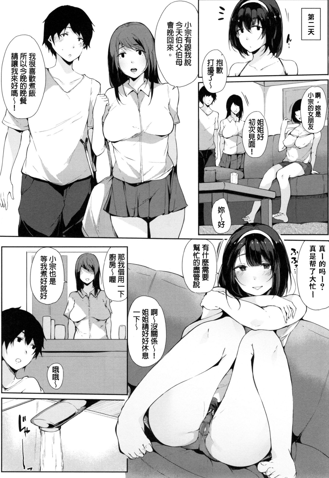 [桜湯ハル] おねえちゃんと交尾ること。[中国翻訳]