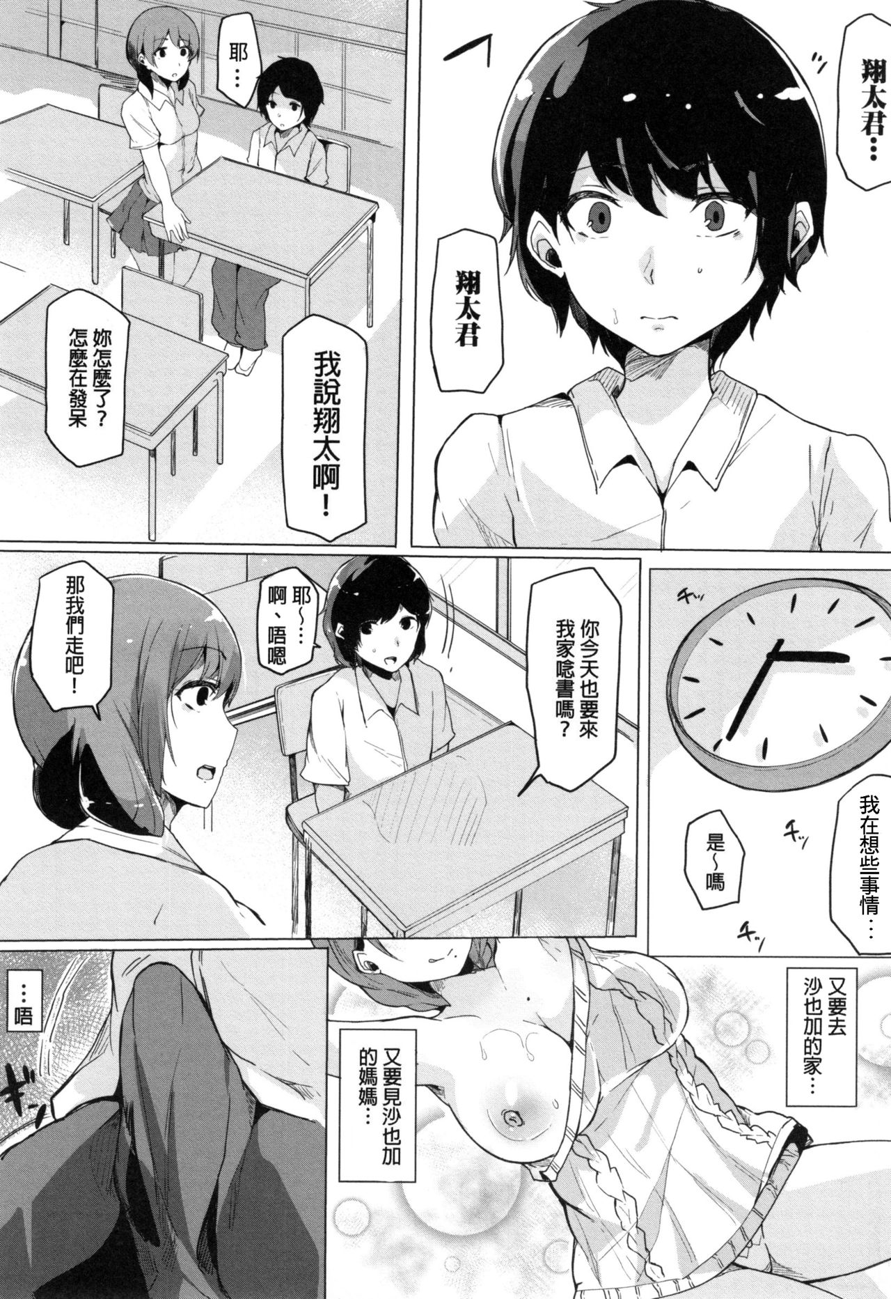 [桜湯ハル] おねえちゃんと交尾ること。[中国翻訳]