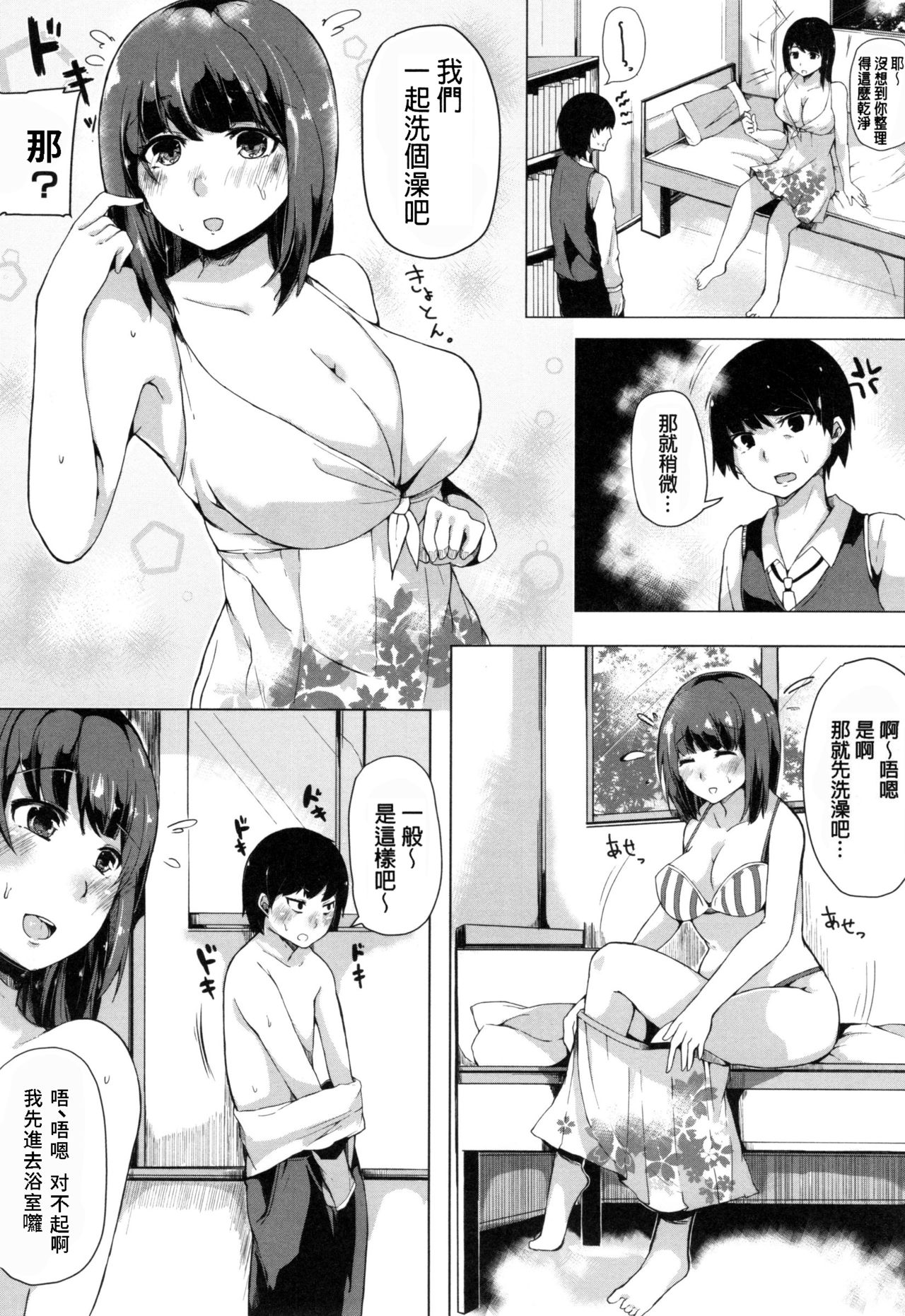 [桜湯ハル] おねえちゃんと交尾ること。[中国翻訳]