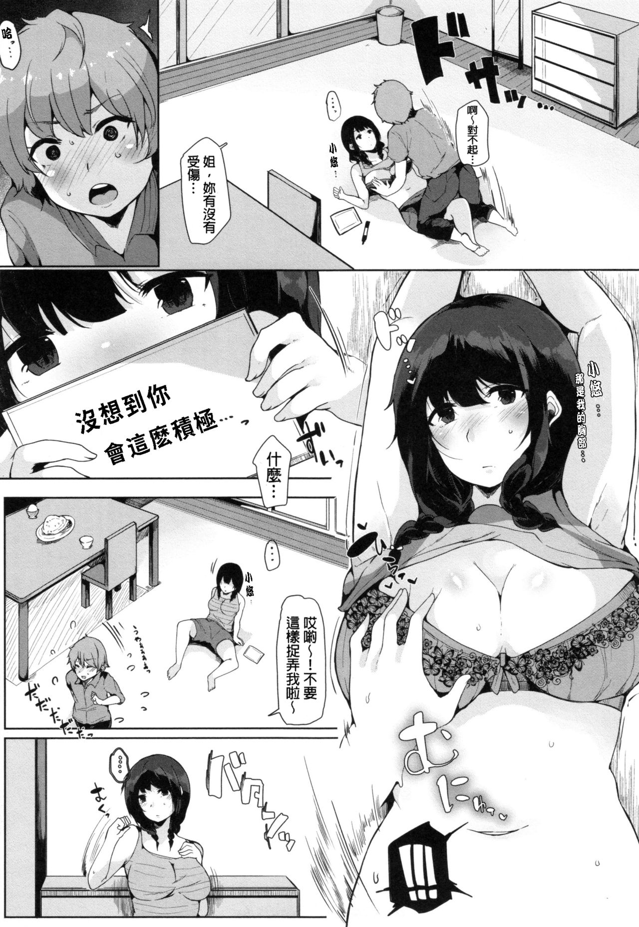 [桜湯ハル] おねえちゃんと交尾ること。[中国翻訳]