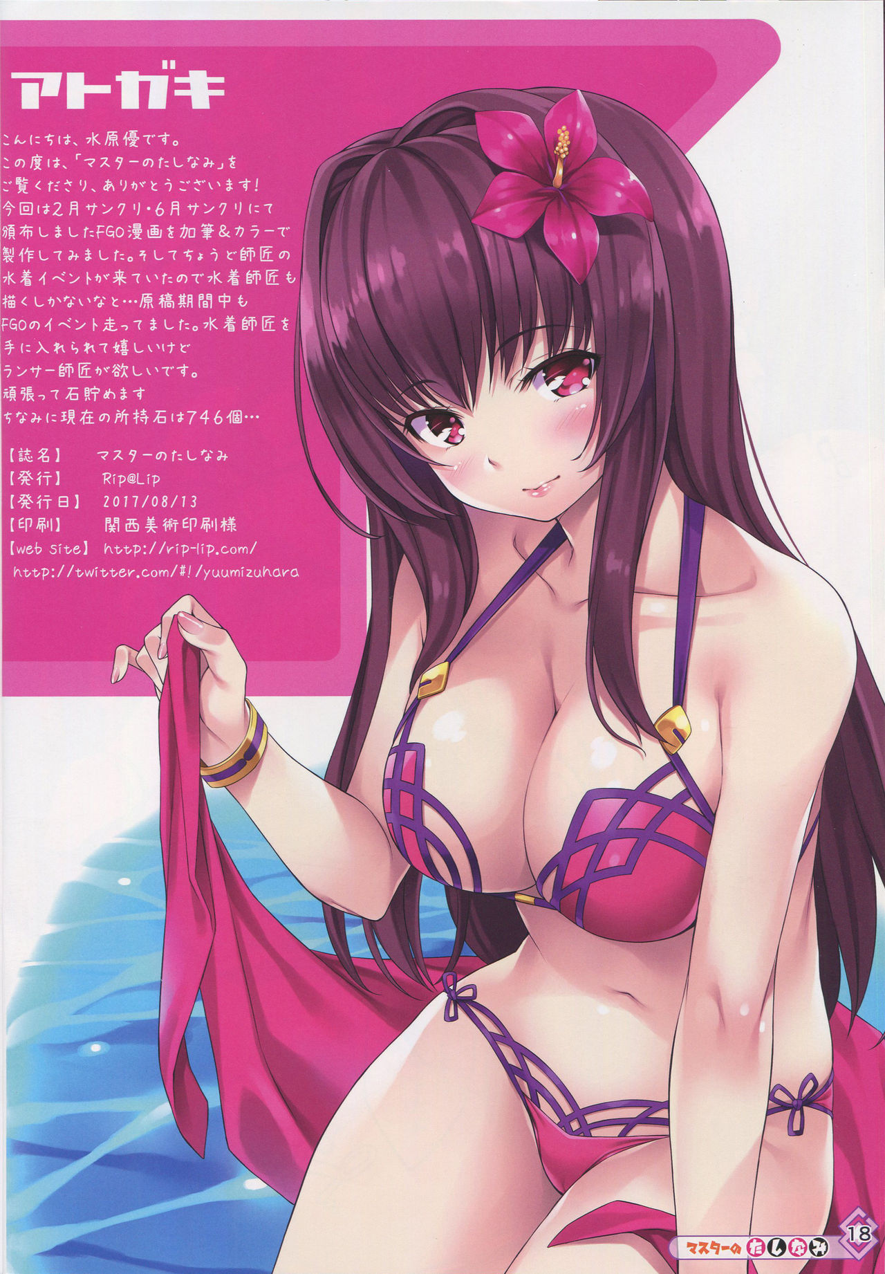 (C92) [Rip@Lip (水原優)] マスターのたしなみ (Fate Grand Order) [中国翻訳]