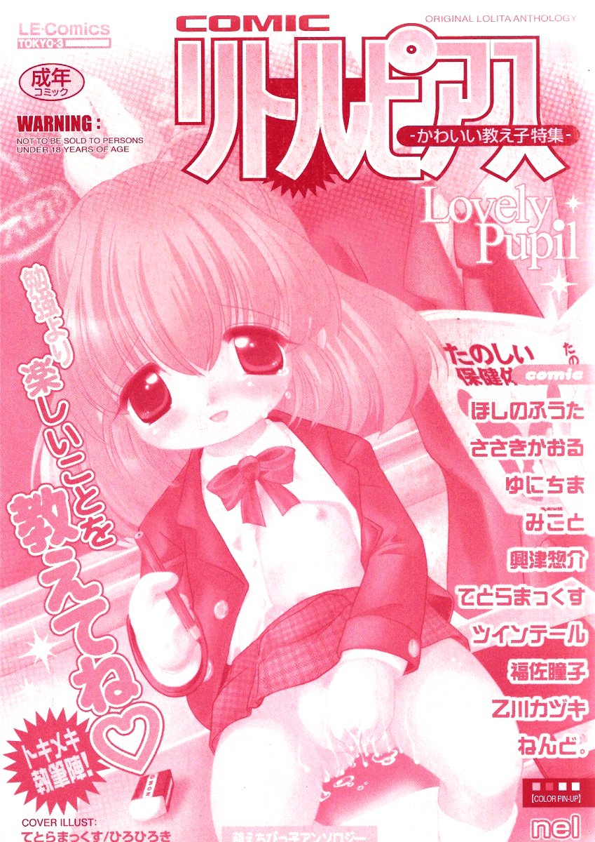 [アンソロジー] リトルピアス -かわいい教え子特集-