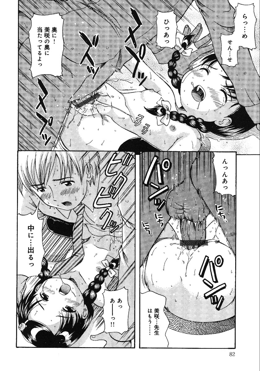 [アンソロジー] リトルピアス -かわいい教え子特集-