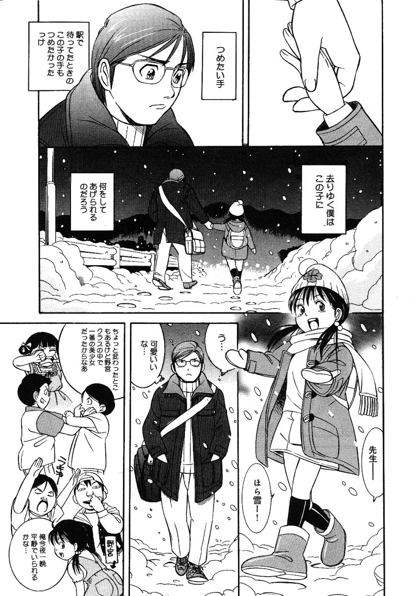 [アンソロジー] リトルピアス -かわいい教え子特集-