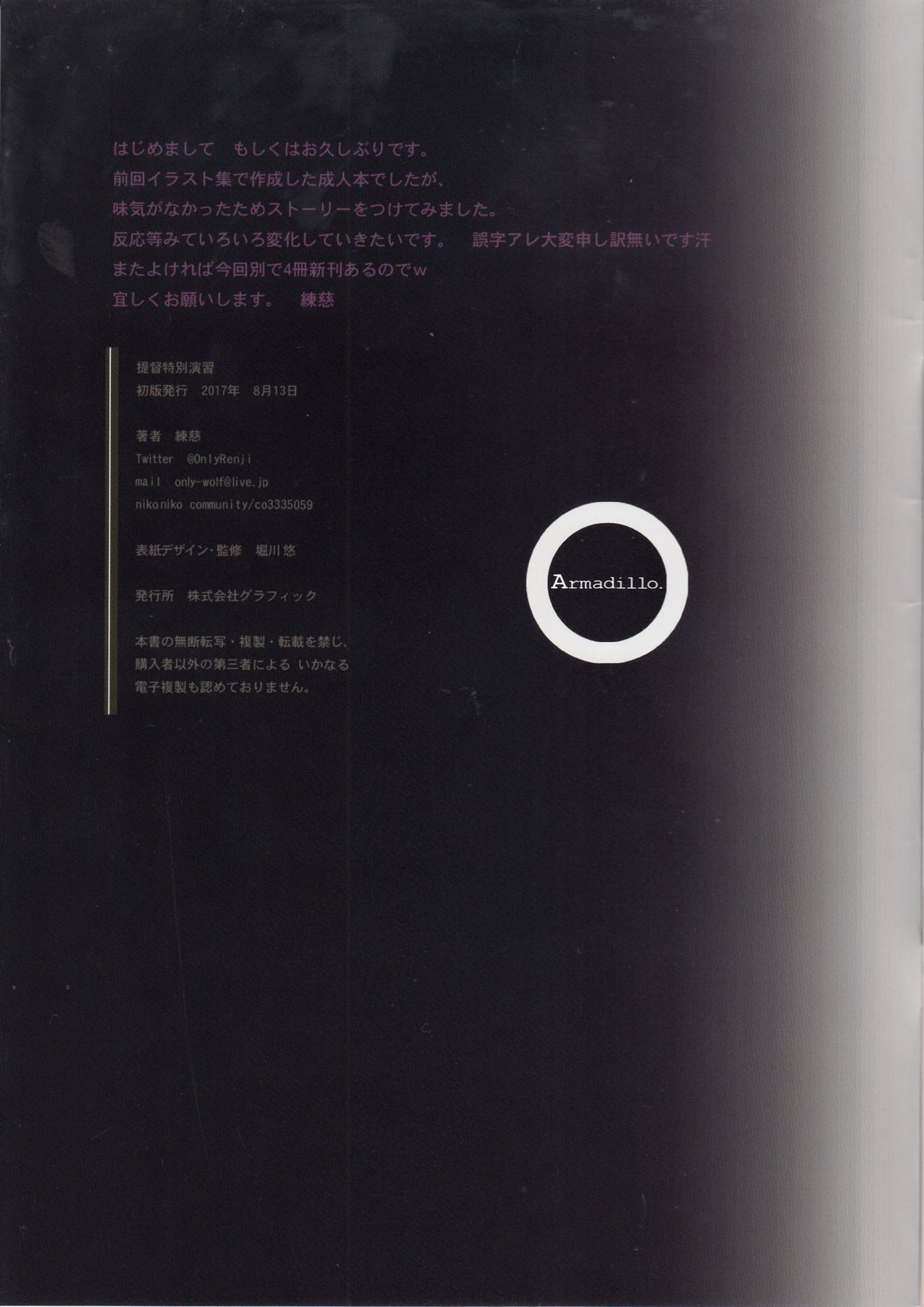 (C92) [Armadillo (練慈)] 提督特別演習 (艦隊これくしょん -艦これ-)