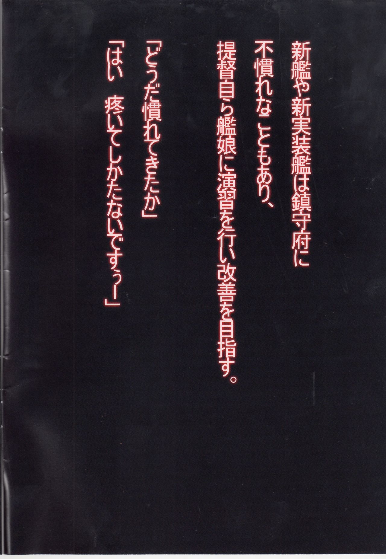 (C92) [Armadillo (練慈)] 提督特別演習 (艦隊これくしょん -艦これ-)