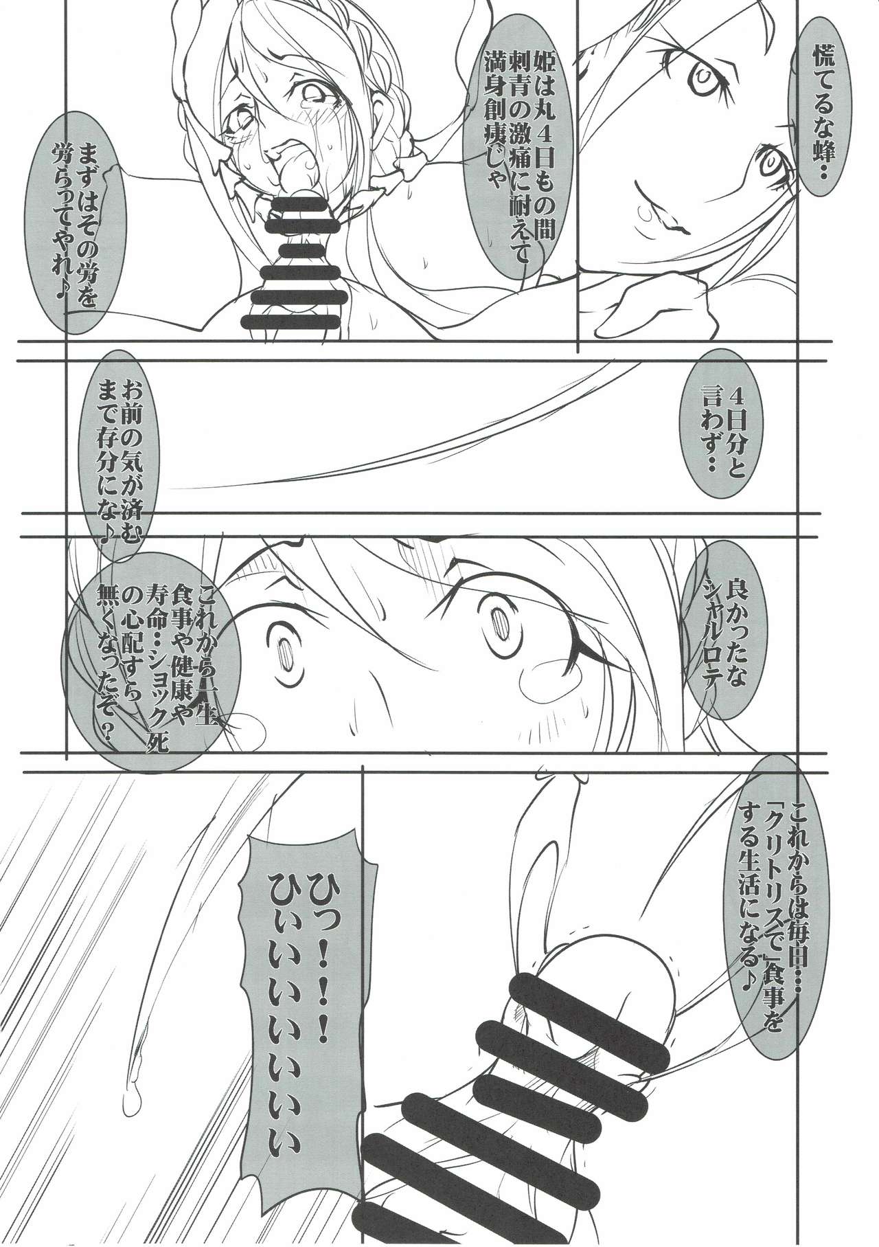 (C90) [アルゴラグニア (みこしろ本人)] クエストオブカース亡国王姫強制全裸冒険記