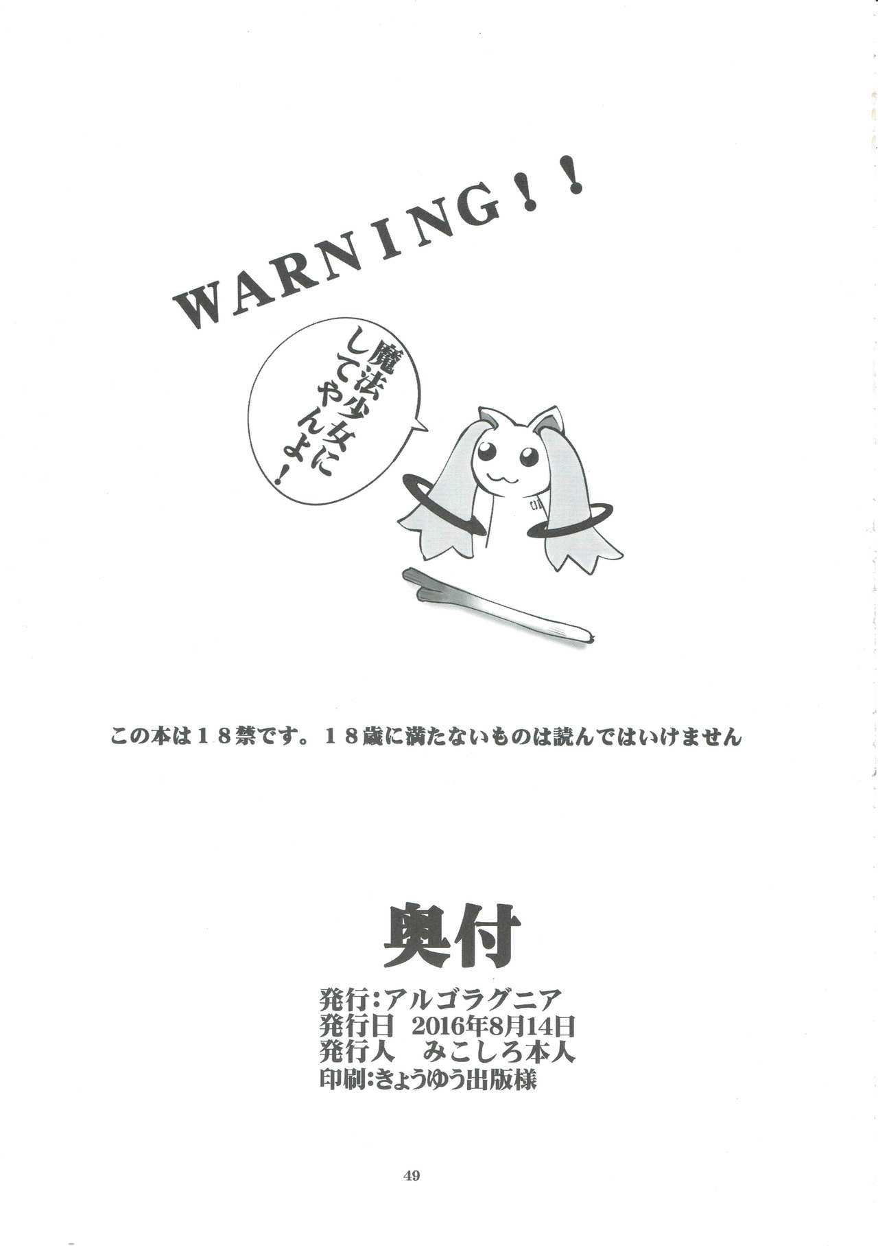 (C90) [アルゴラグニア (みこしろ本人)] クエストオブカース亡国王姫強制全裸冒険記