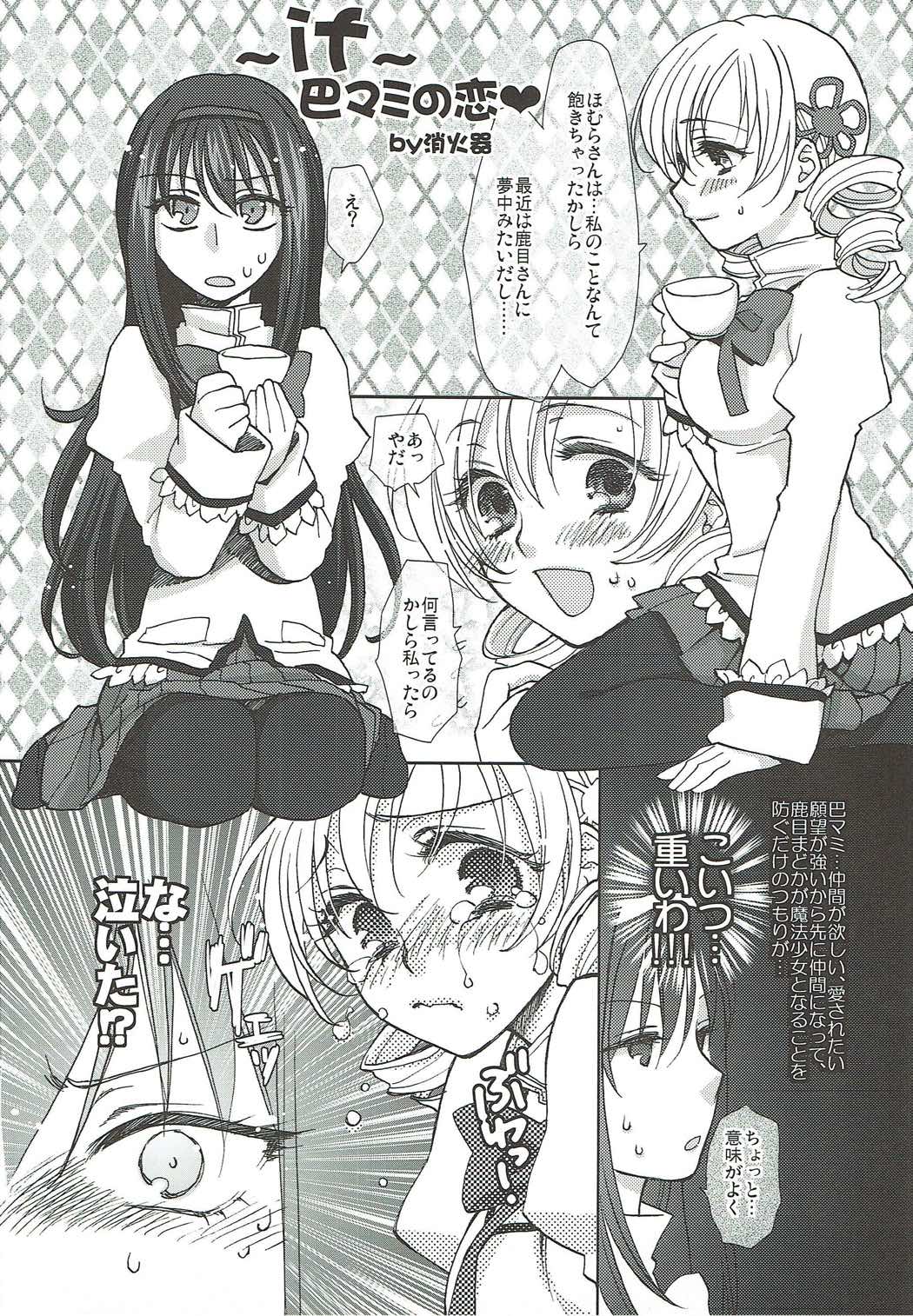 (C84) [アーシアン (消火器)] かきコレ (よろず)