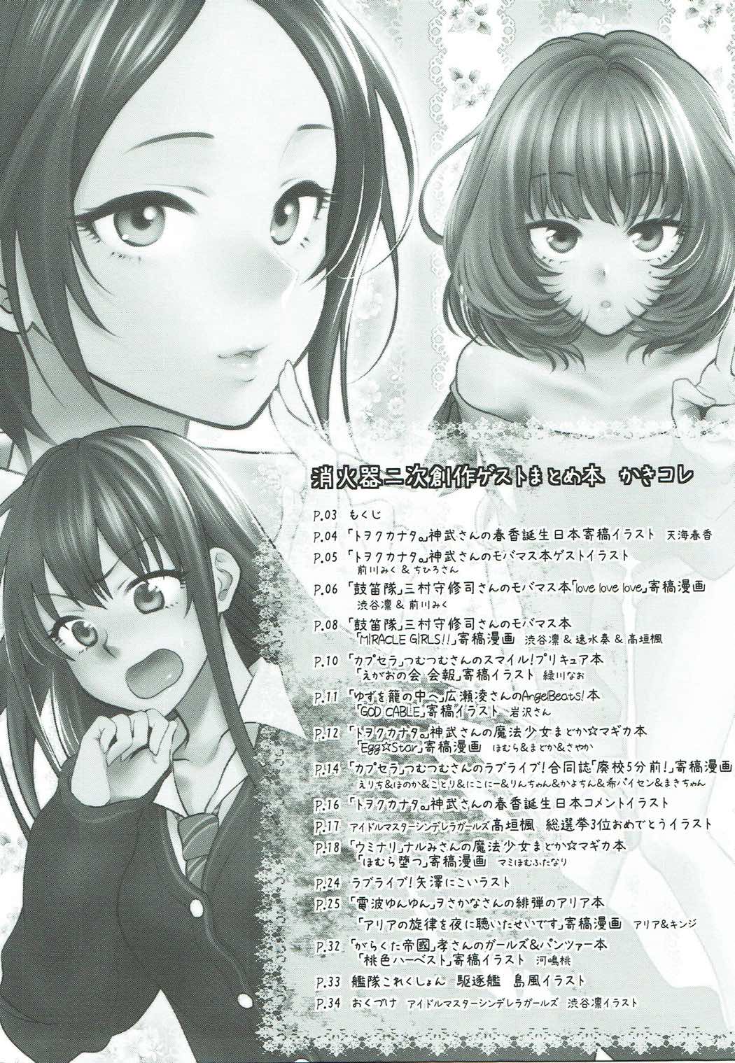 (C84) [アーシアン (消火器)] かきコレ (よろず)