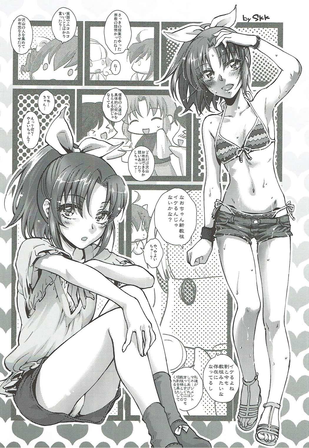 (C84) [アーシアン (消火器)] かきコレ (よろず)