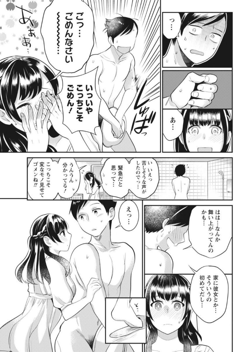 月刊 ビタマン 2017年10月号 [DL版]