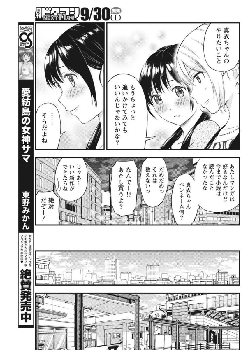 月刊 ビタマン 2017年10月号 [DL版]