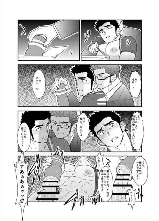 [空色パンダ (ヤモメ)] 爆乳配達員のお兄さんとエレベータに閉じ込められた件について