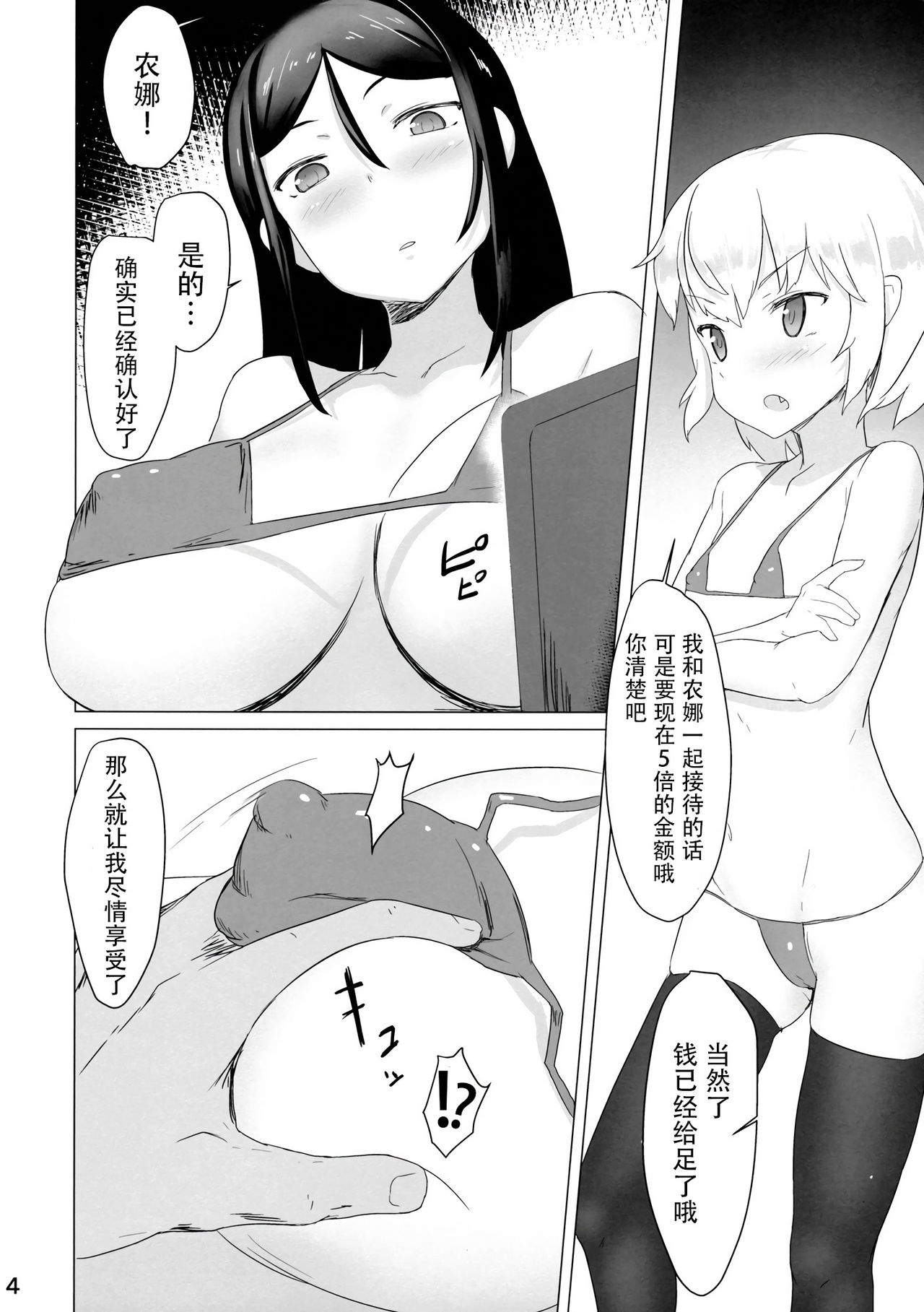 (C91) [黄金忍者 (ゴールデン)] プラウダ高校特別応接室 (ガールズ&パンツァー) [中国翻訳]