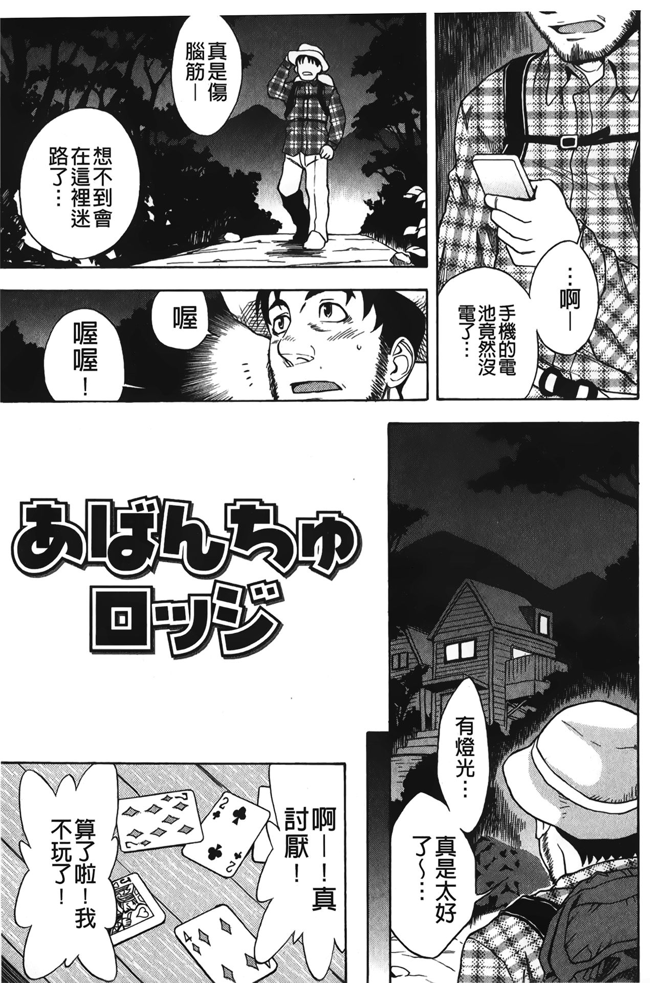 [しでん晶] すいーとびっち！[中国翻訳]