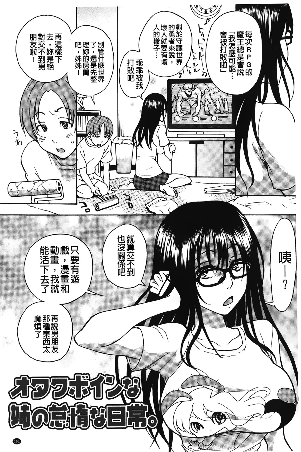 [しでん晶] すいーとびっち！[中国翻訳]