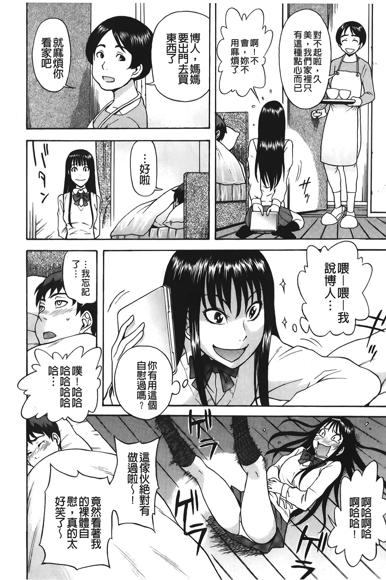 [しでん晶] すいーとびっち！[中国翻訳]