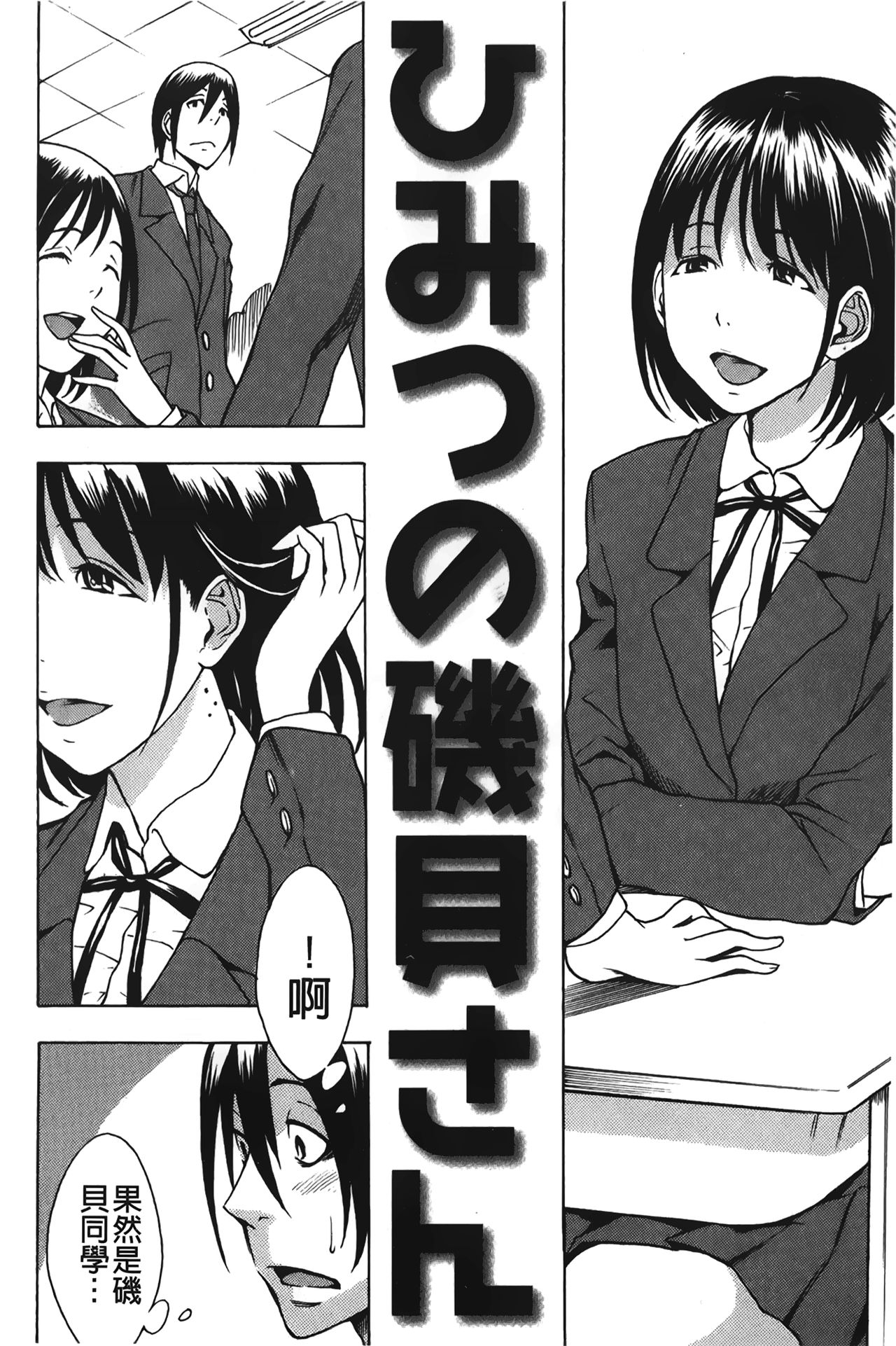 [しでん晶] すいーとびっち！[中国翻訳]