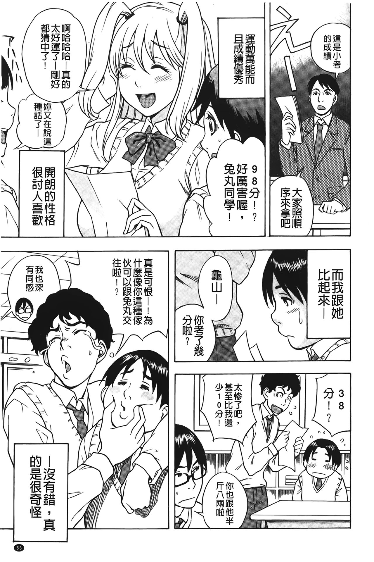 [しでん晶] すいーとびっち！[中国翻訳]