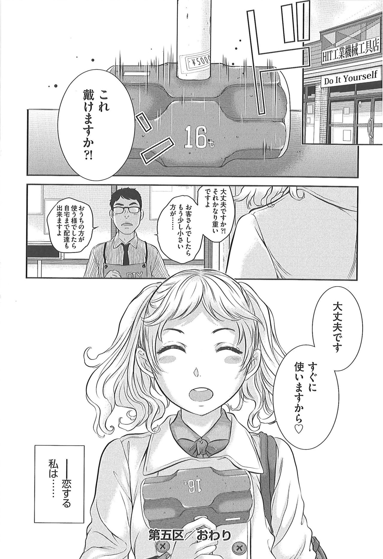 [はらざきたくま] 制服至上主義―冬―