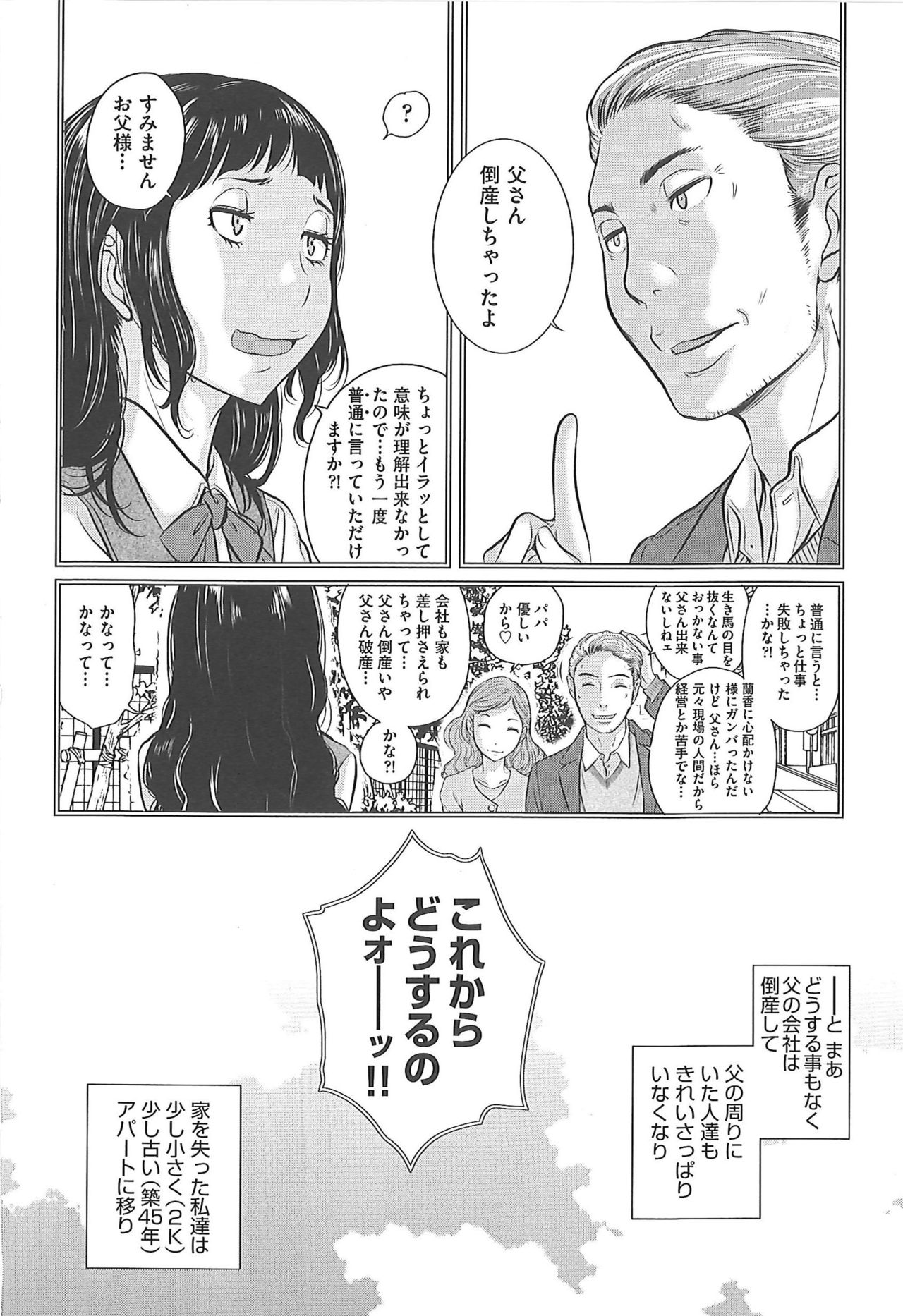 [はらざきたくま] 制服至上主義―冬―