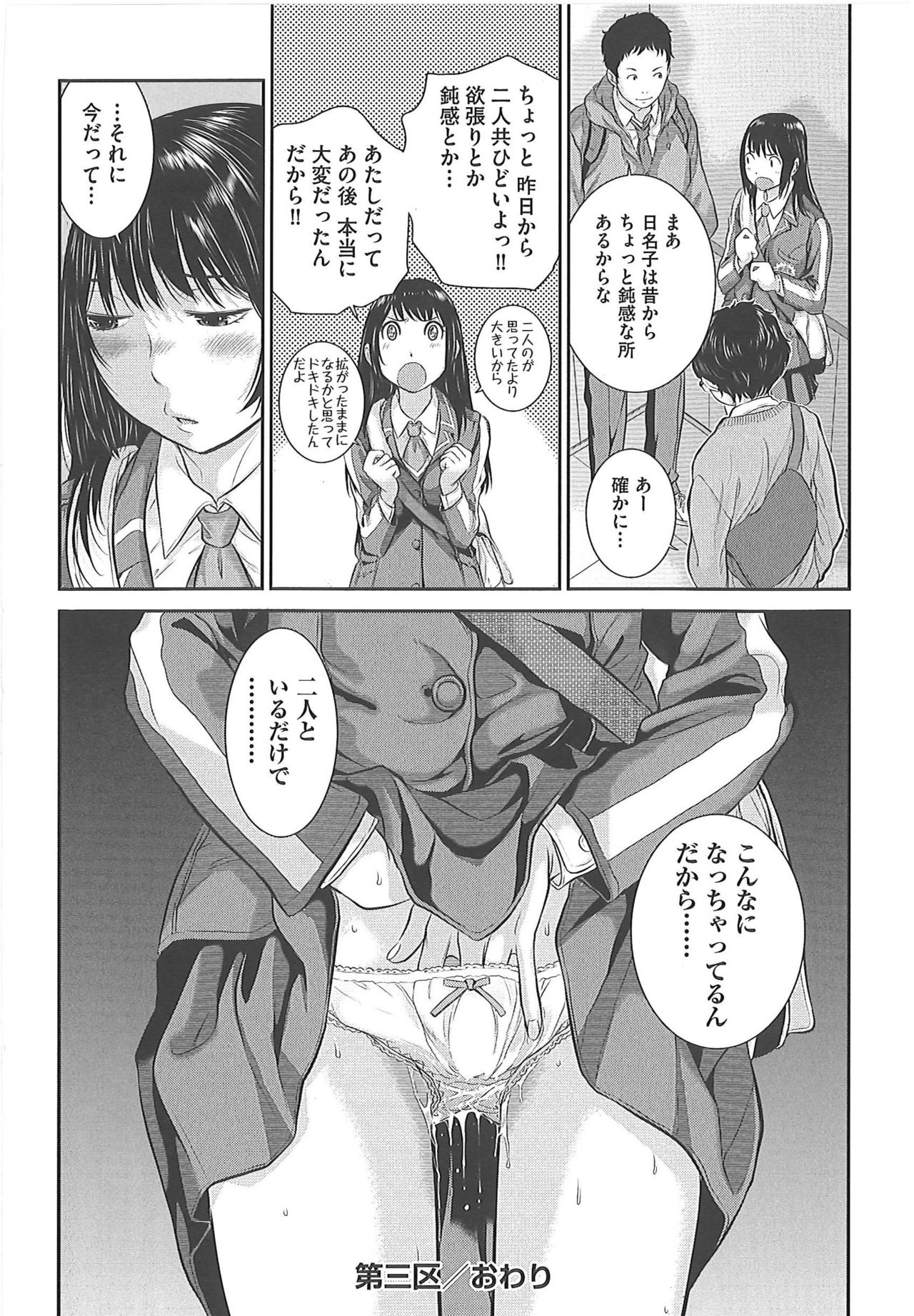 [はらざきたくま] 制服至上主義―冬―