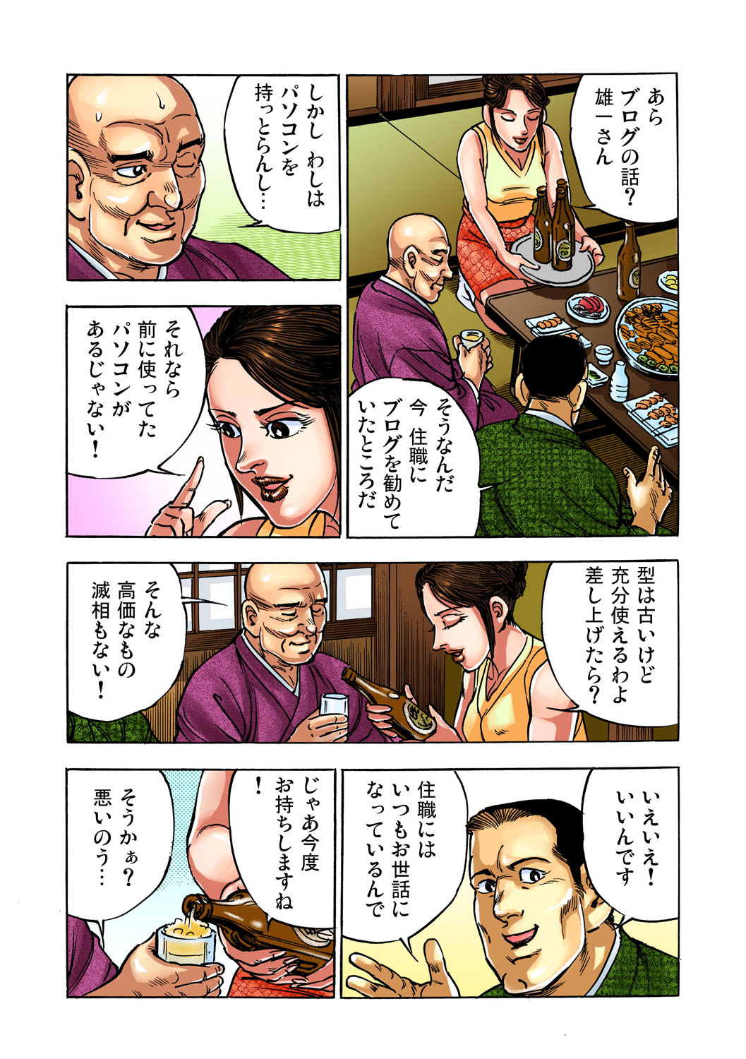 ガチコミ Vol.35